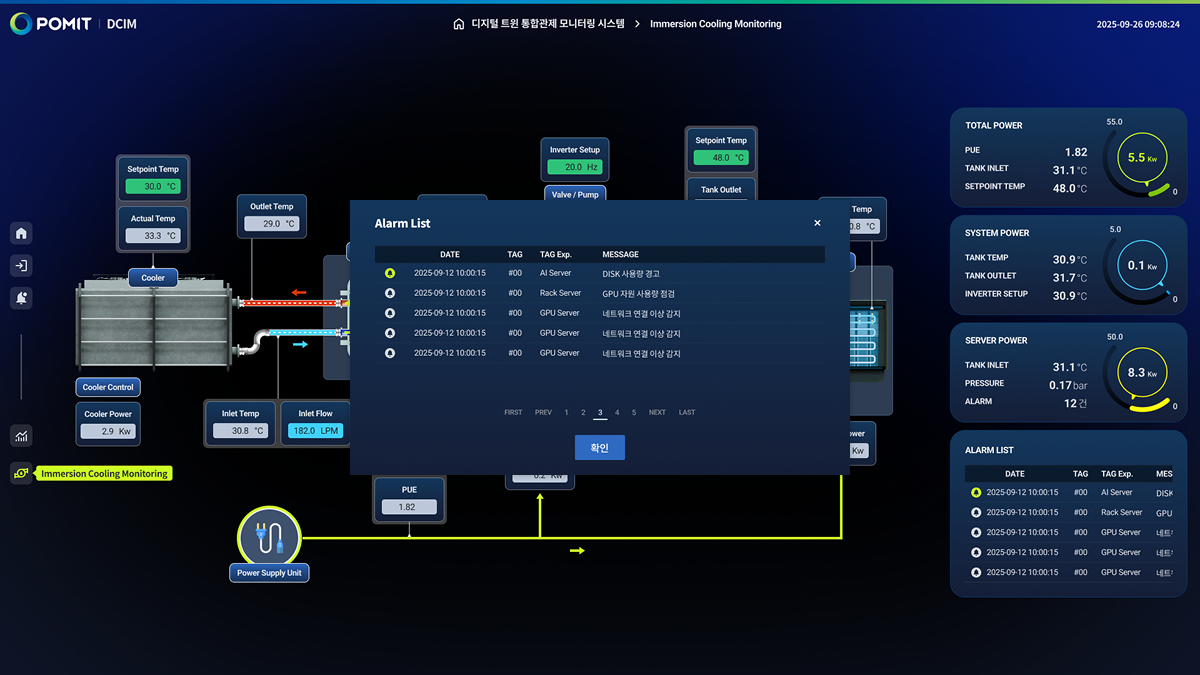 알람리스트 팝업 화면